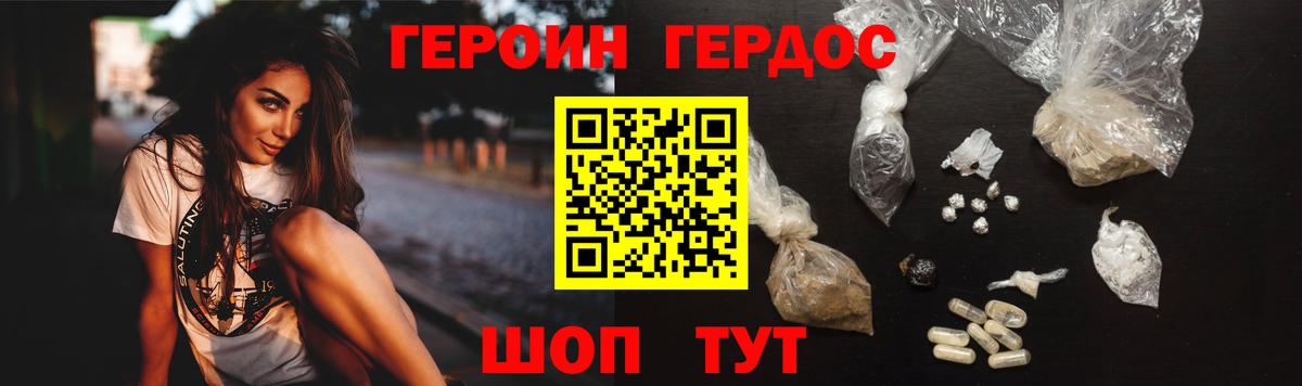 Героин герыч  Вход с VPN  Ступино 