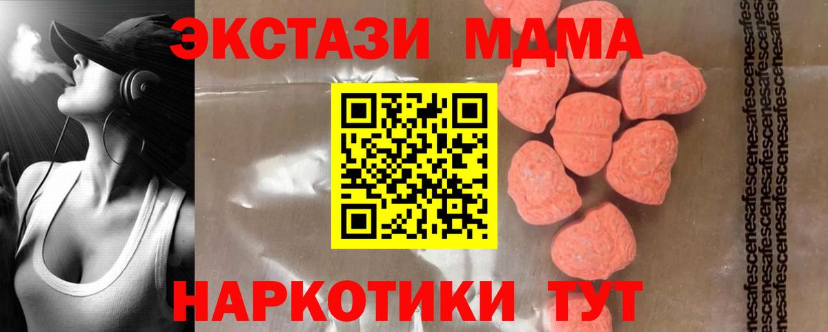 МДМА  Вход с VPN  Ступино  МДМА молли 