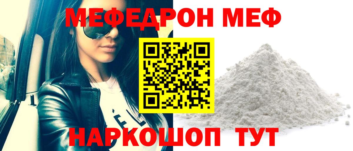 МЯУ-МЯУ мяу мяу  Мефедрон mephedrone  OMG зеркало  Вход с VPN  Ступино 